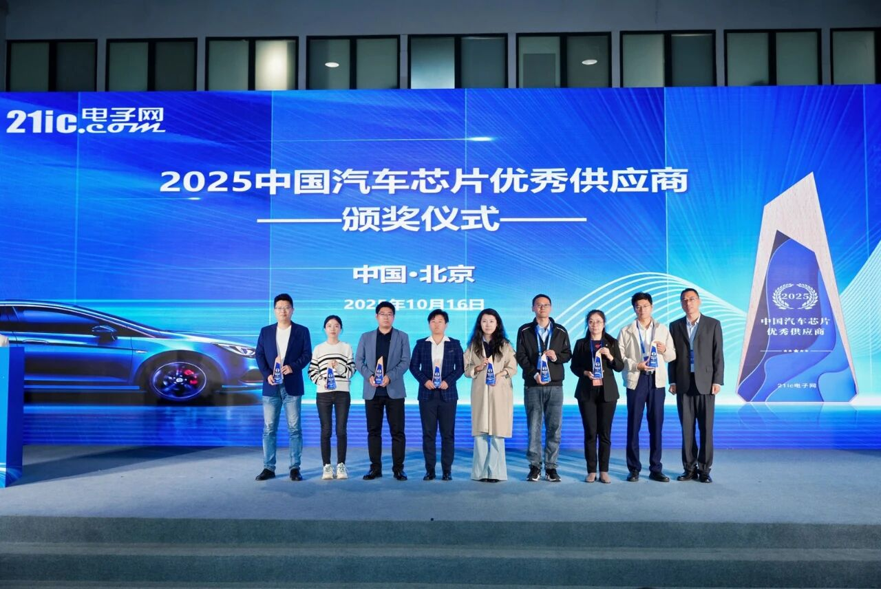 MG冰球游戏再添喜报！获评 2025 世界智联汽车大会 “汽车芯片优秀供应商”
